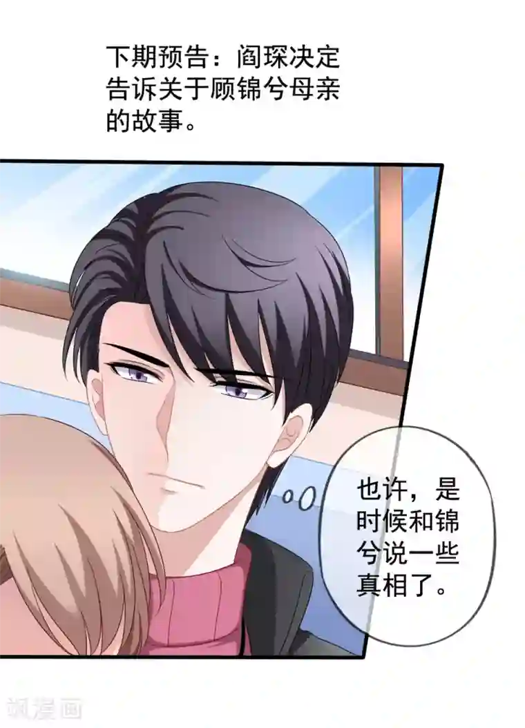 美味佳妻第82话 自作自受