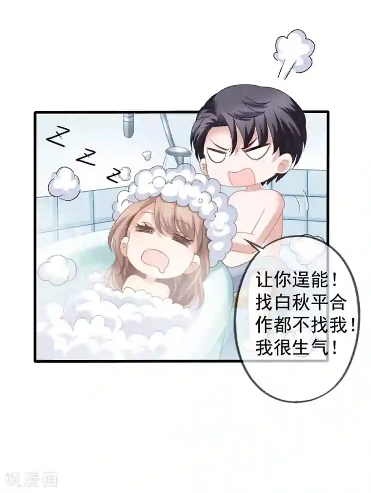 美味佳妻第82话 自作自受