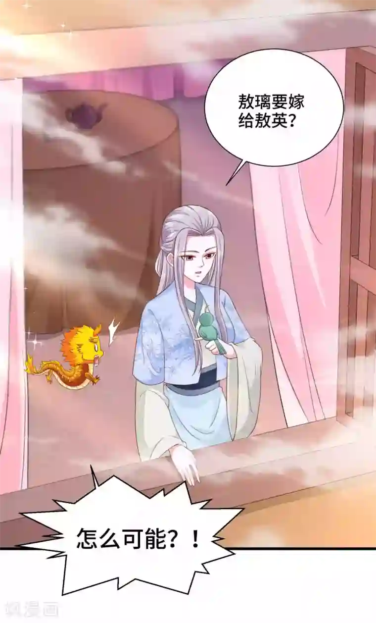 女王的驯龙指南第71话 设局