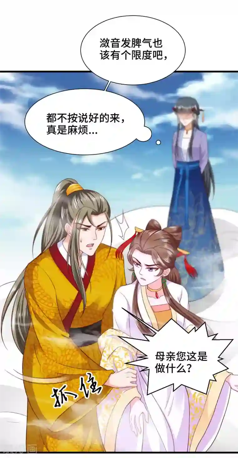 女王的驯龙指南第71话 设局