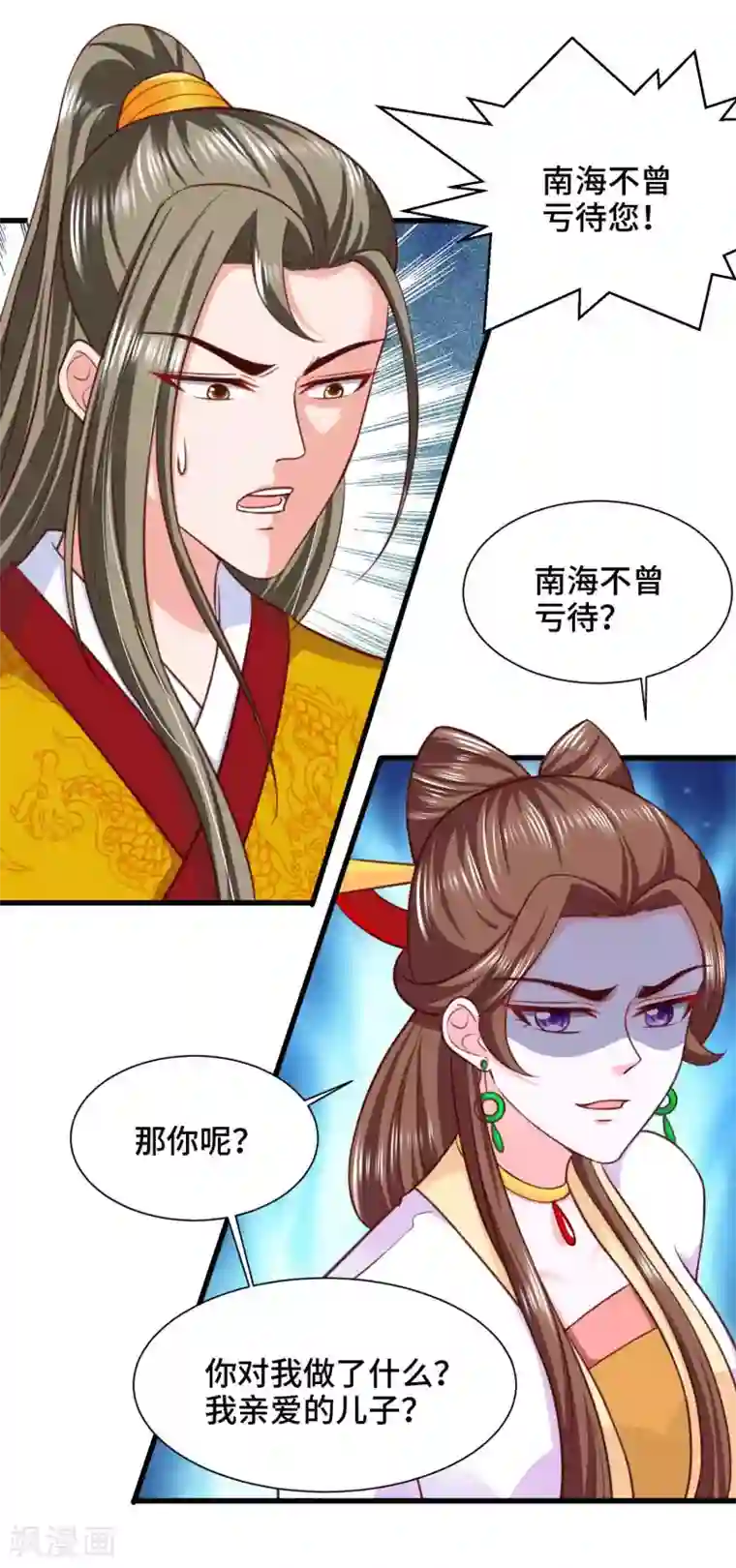 女王的驯龙指南第71话 设局