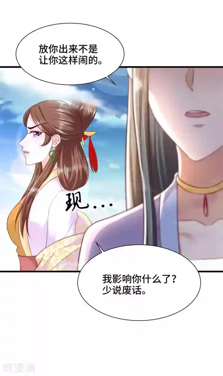 女王的驯龙指南第71话 设局