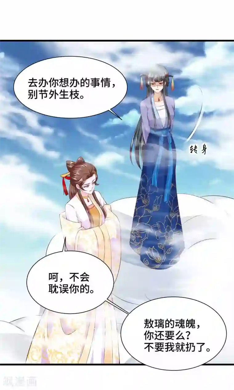 女王的驯龙指南第71话 设局