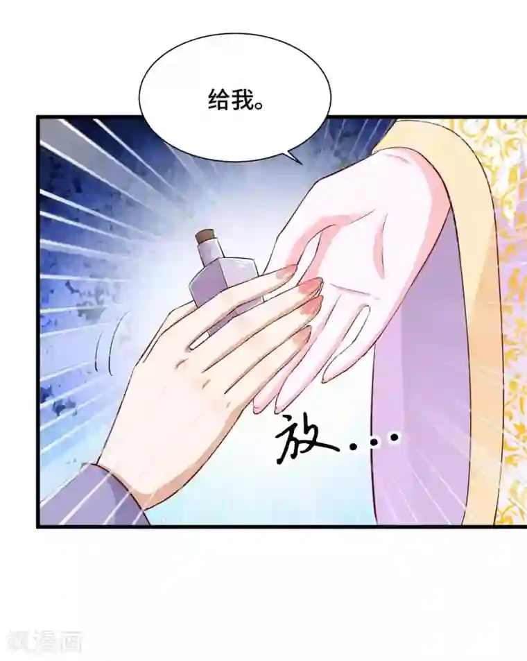 女王的驯龙指南第71话 设局