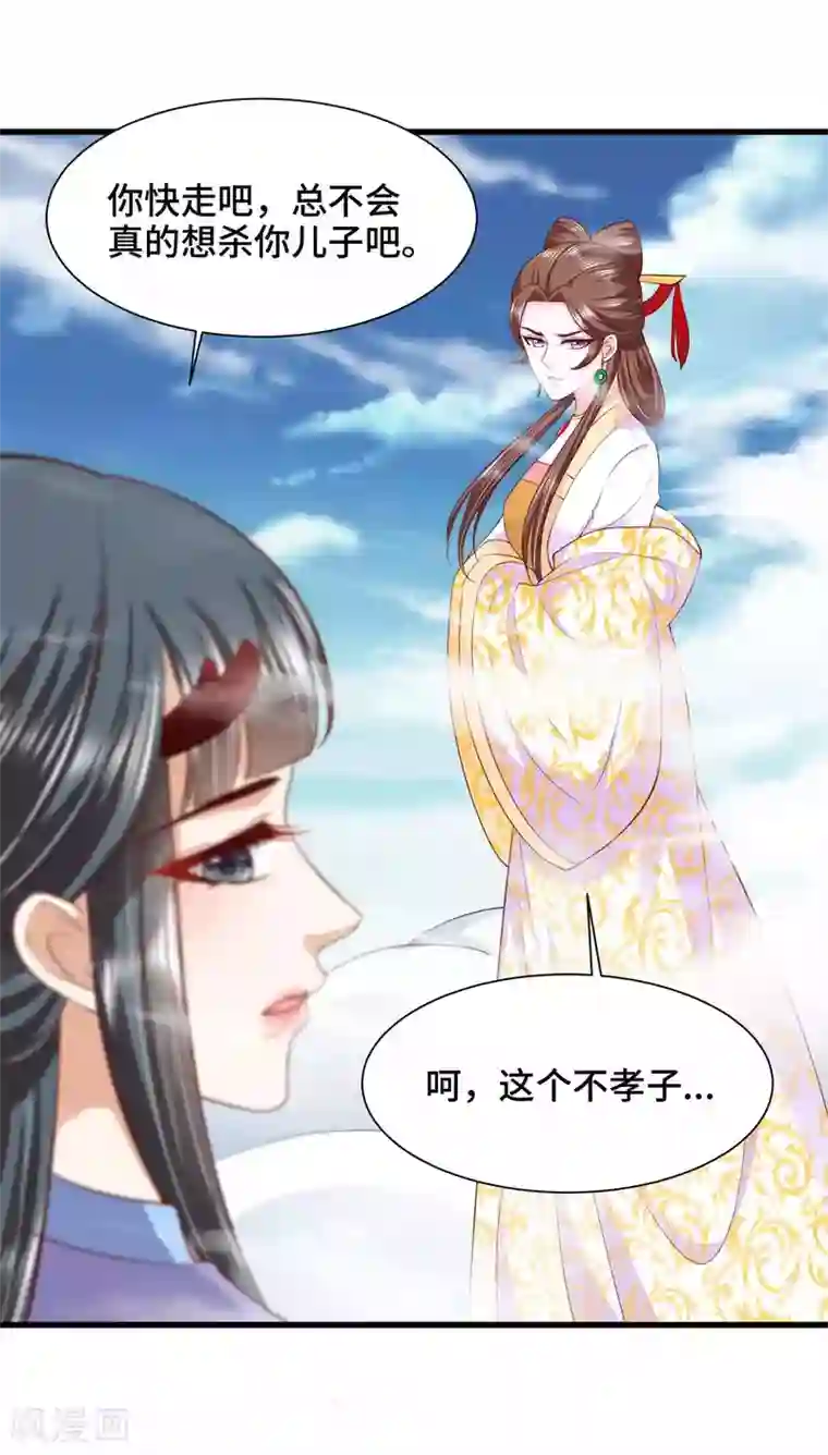 女王的驯龙指南第71话 设局