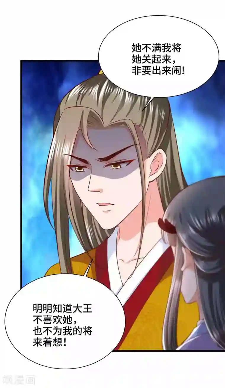 女王的驯龙指南第71话 设局