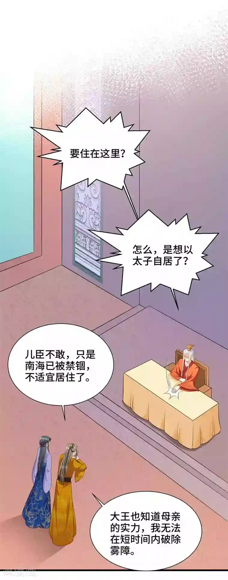 女王的驯龙指南第71话 设局