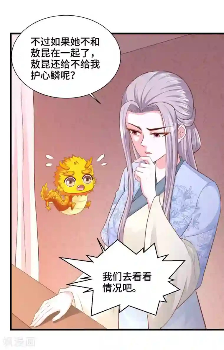 女王的驯龙指南第71话 设局