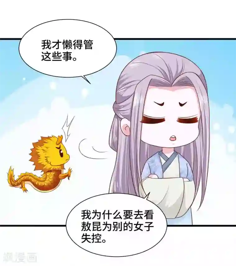 女王的驯龙指南第71话 设局