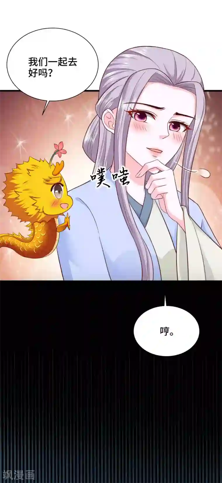 女王的驯龙指南第71话 设局