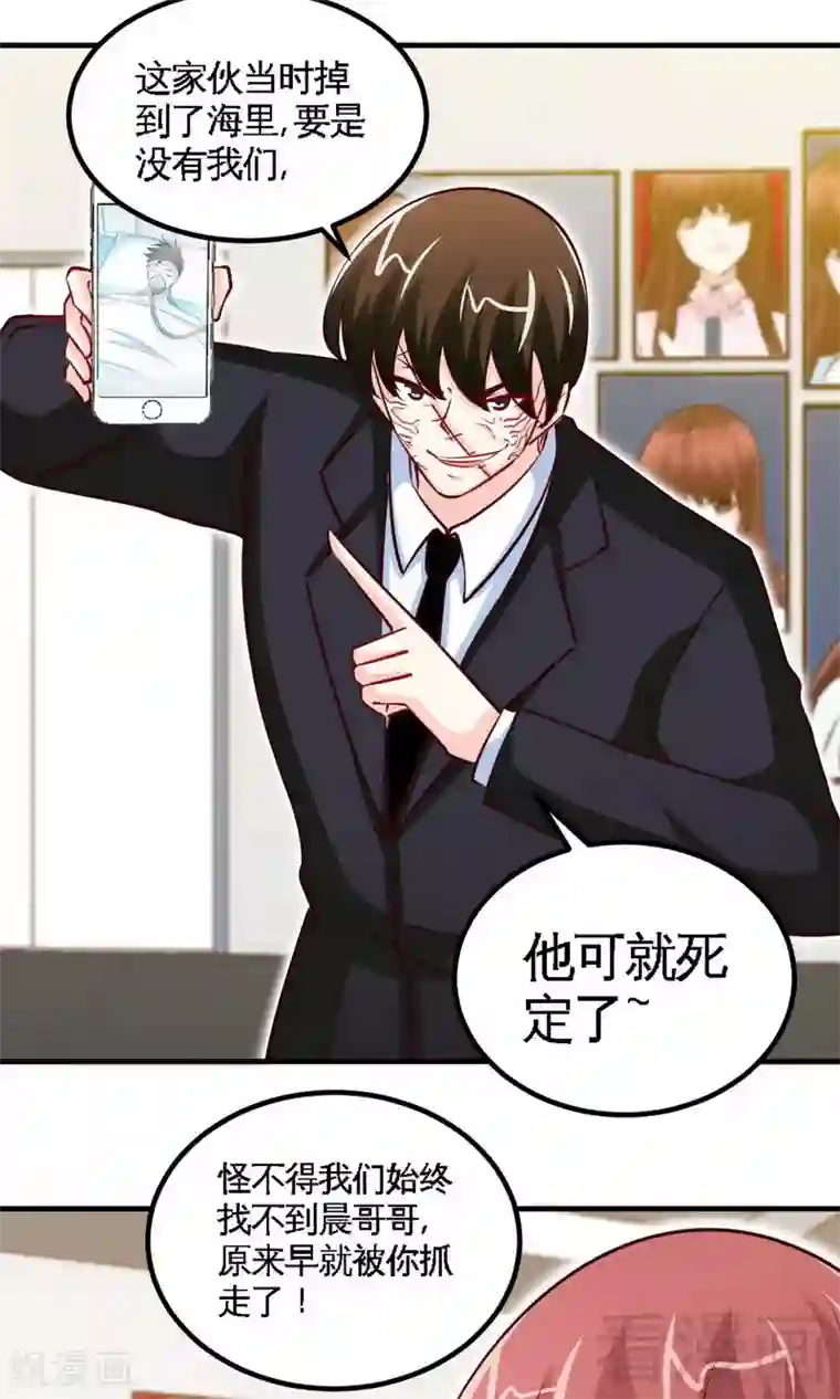 只对你臣服第243话 你疯了吗？！