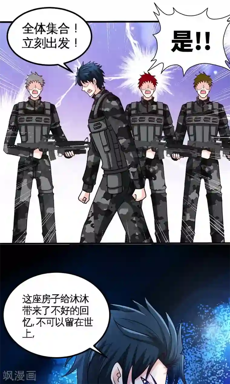 只对你臣服第243话 你疯了吗？！