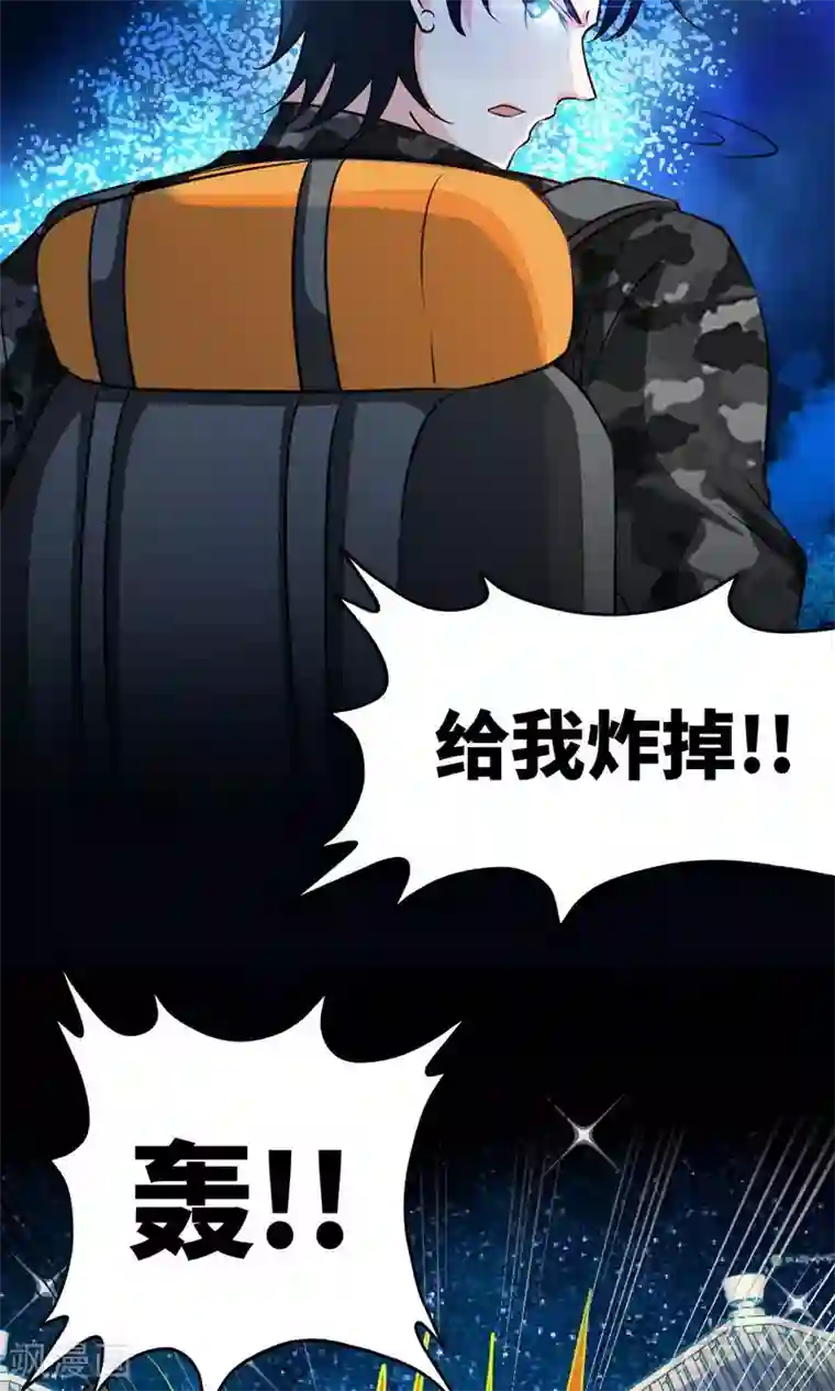只对你臣服第243话 你疯了吗？！