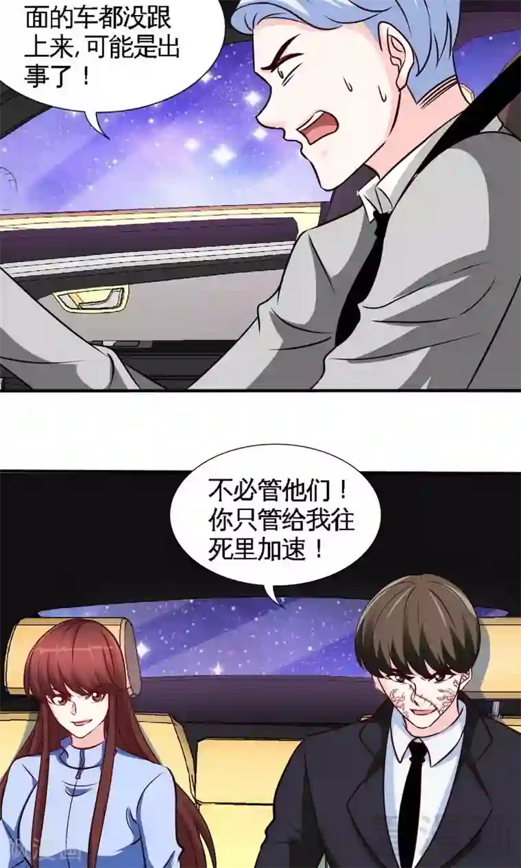 只对你臣服第243话 你疯了吗？！
