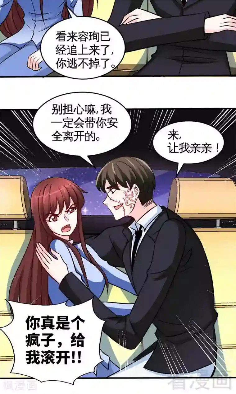 只对你臣服第243话 你疯了吗？！