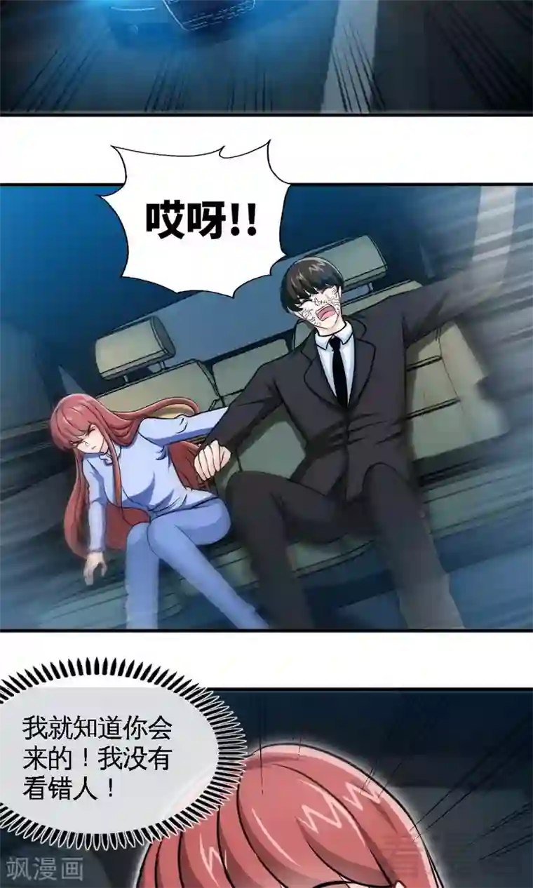 只对你臣服第243话 你疯了吗？！