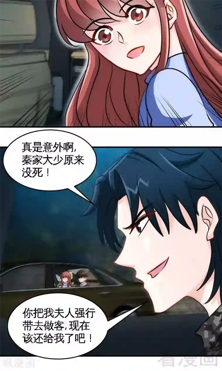 只对你臣服第243话 你疯了吗？！
