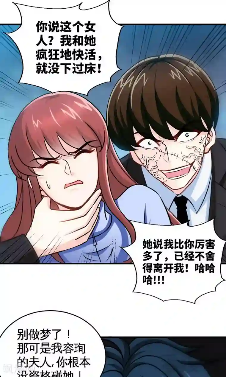 只对你臣服第243话 你疯了吗？！