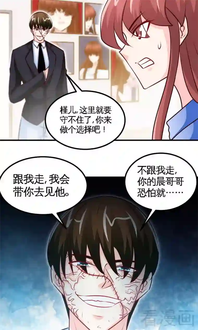 只对你臣服第243话 你疯了吗？！