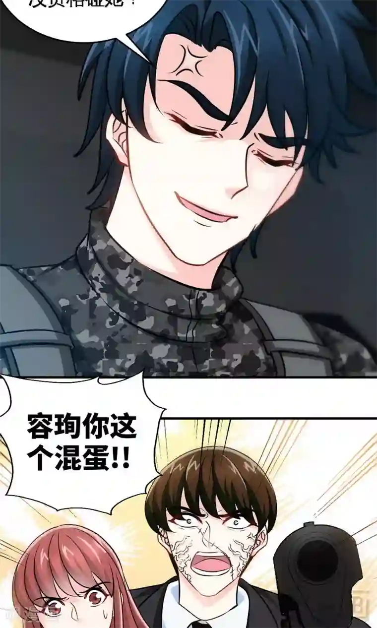 只对你臣服第243话 你疯了吗？！