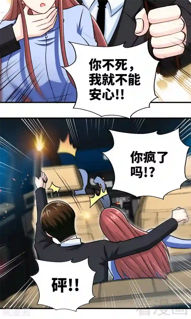 只对你臣服第243话 你疯了吗？！
