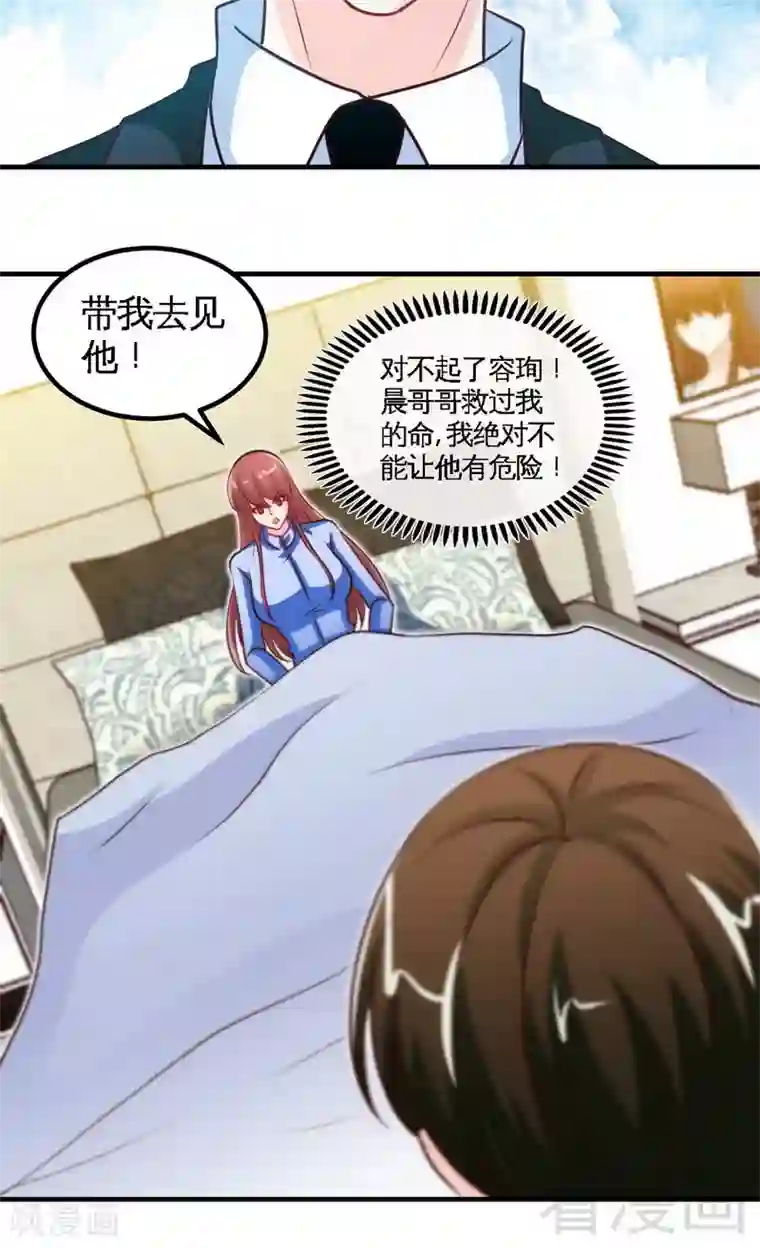 只对你臣服第243话 你疯了吗？！