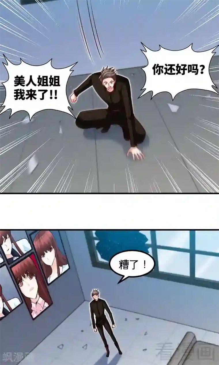 只对你臣服第243话 你疯了吗？！