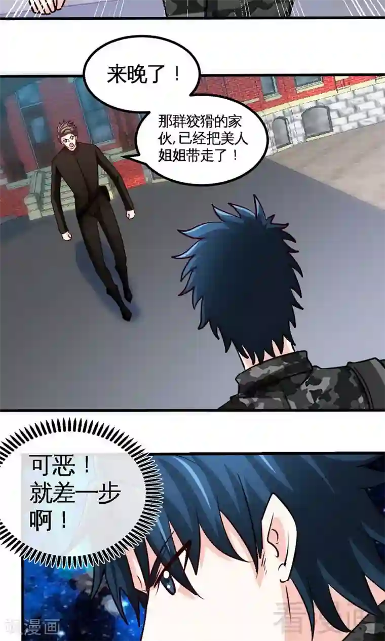 只对你臣服第243话 你疯了吗？！