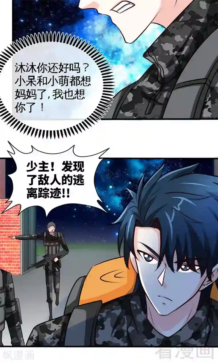 只对你臣服第243话 你疯了吗？！
