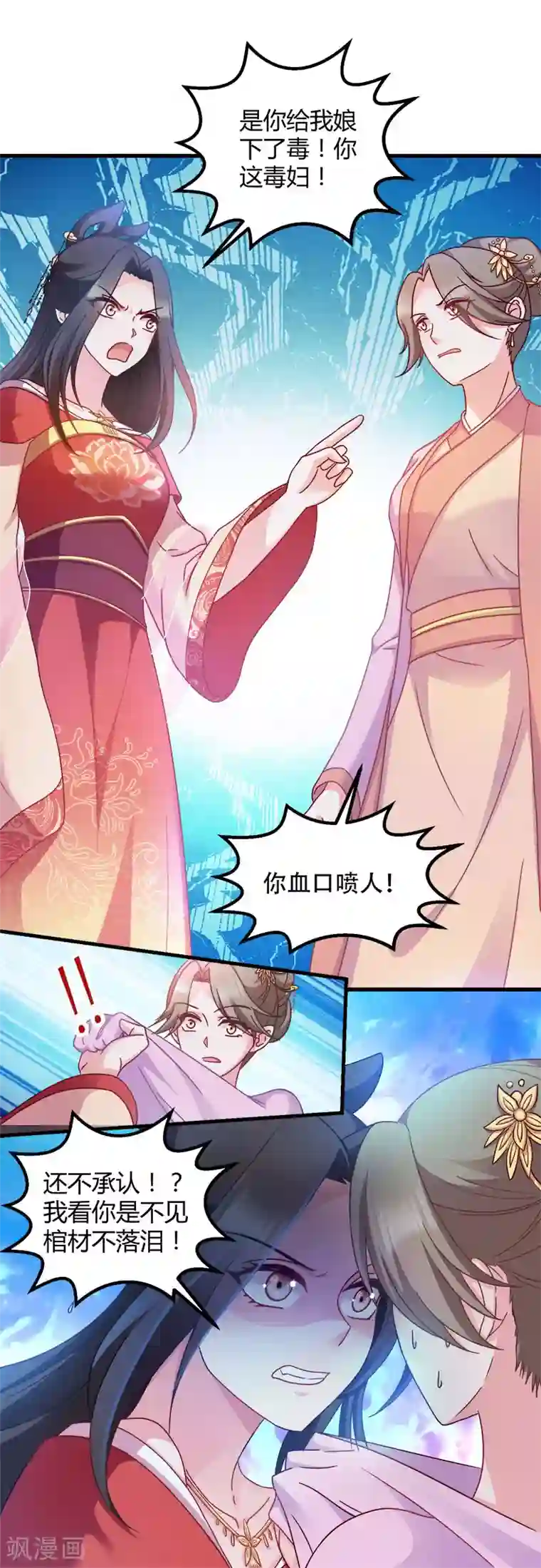 读心狂妃倾天下第92话 无凭无据的指责