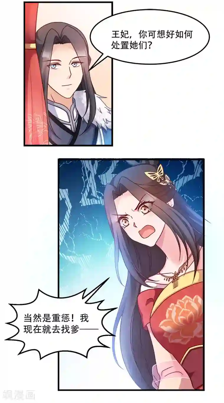 读心狂妃倾天下第92话 无凭无据的指责