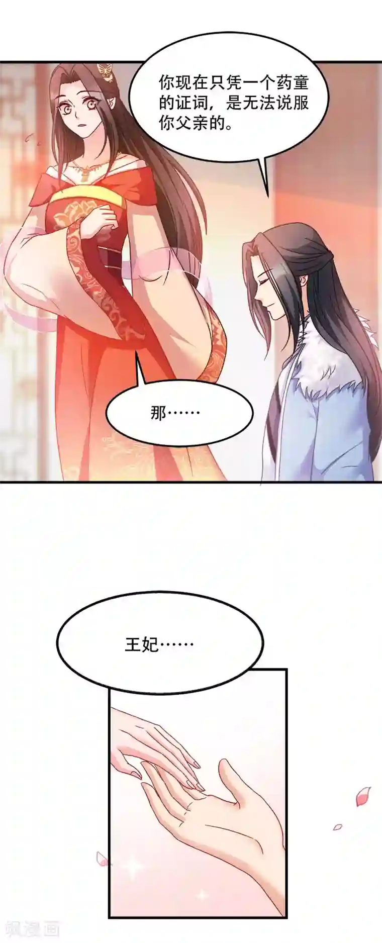 读心狂妃倾天下第92话 无凭无据的指责