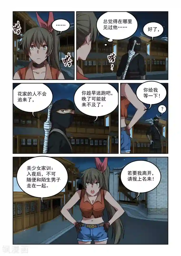 风姿物语第3季57话 断绝退路