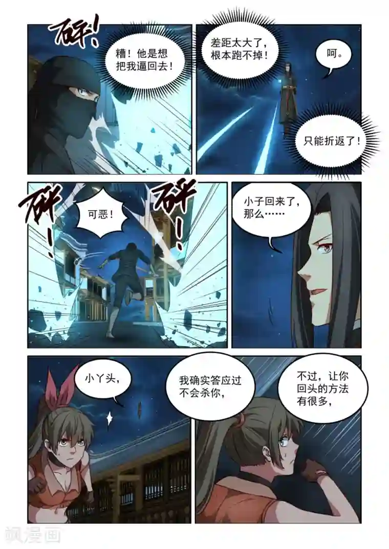 风姿物语第3季57话 断绝退路