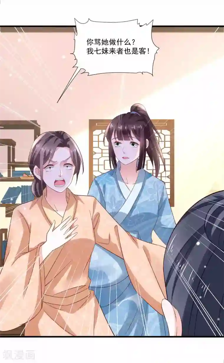 农女殊色第194话 娘家人给撑腰