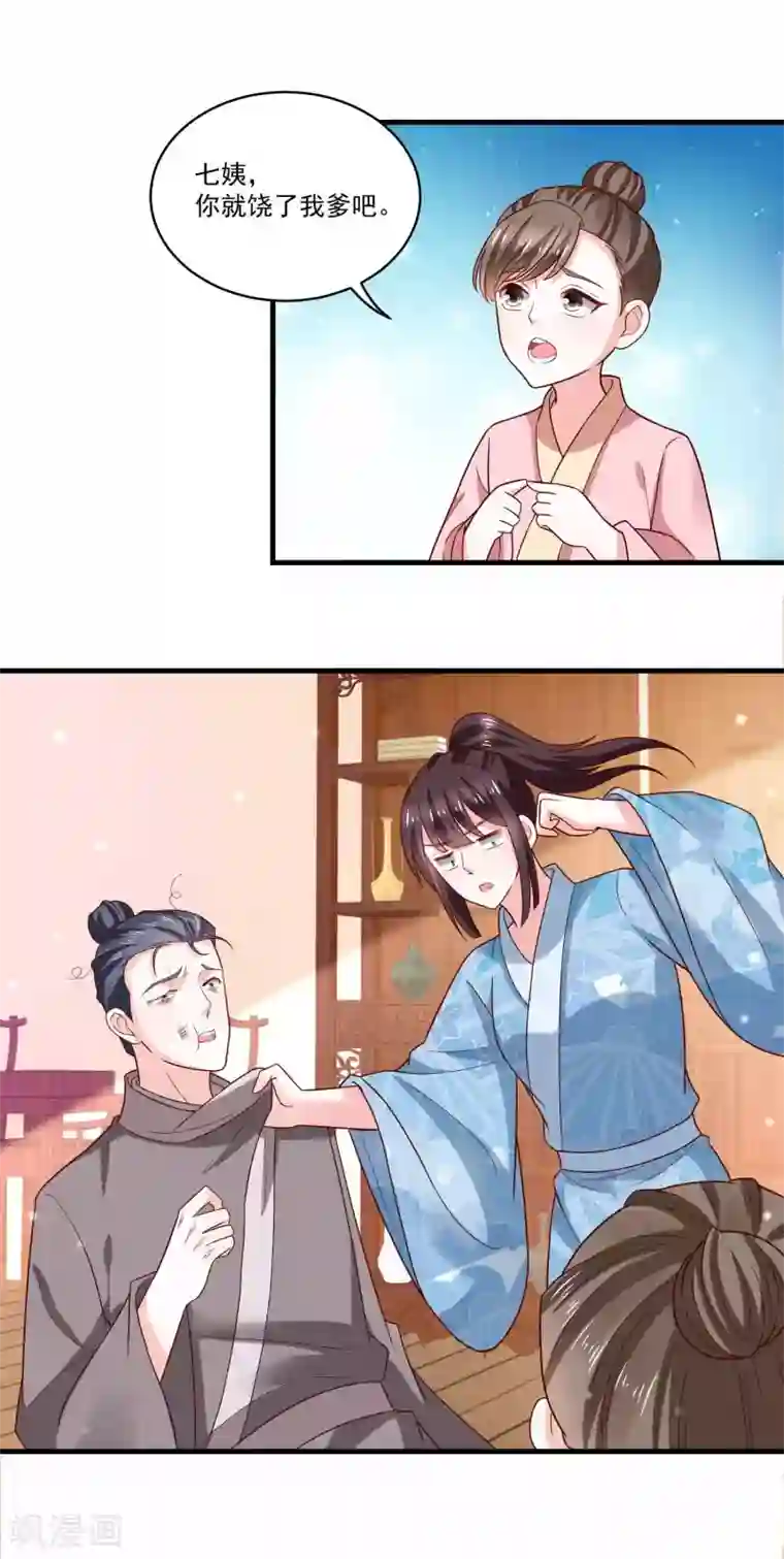 农女殊色第194话 娘家人给撑腰