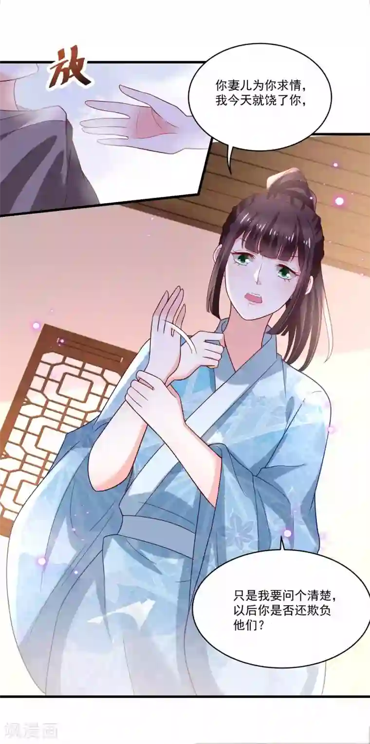 农女殊色第194话 娘家人给撑腰