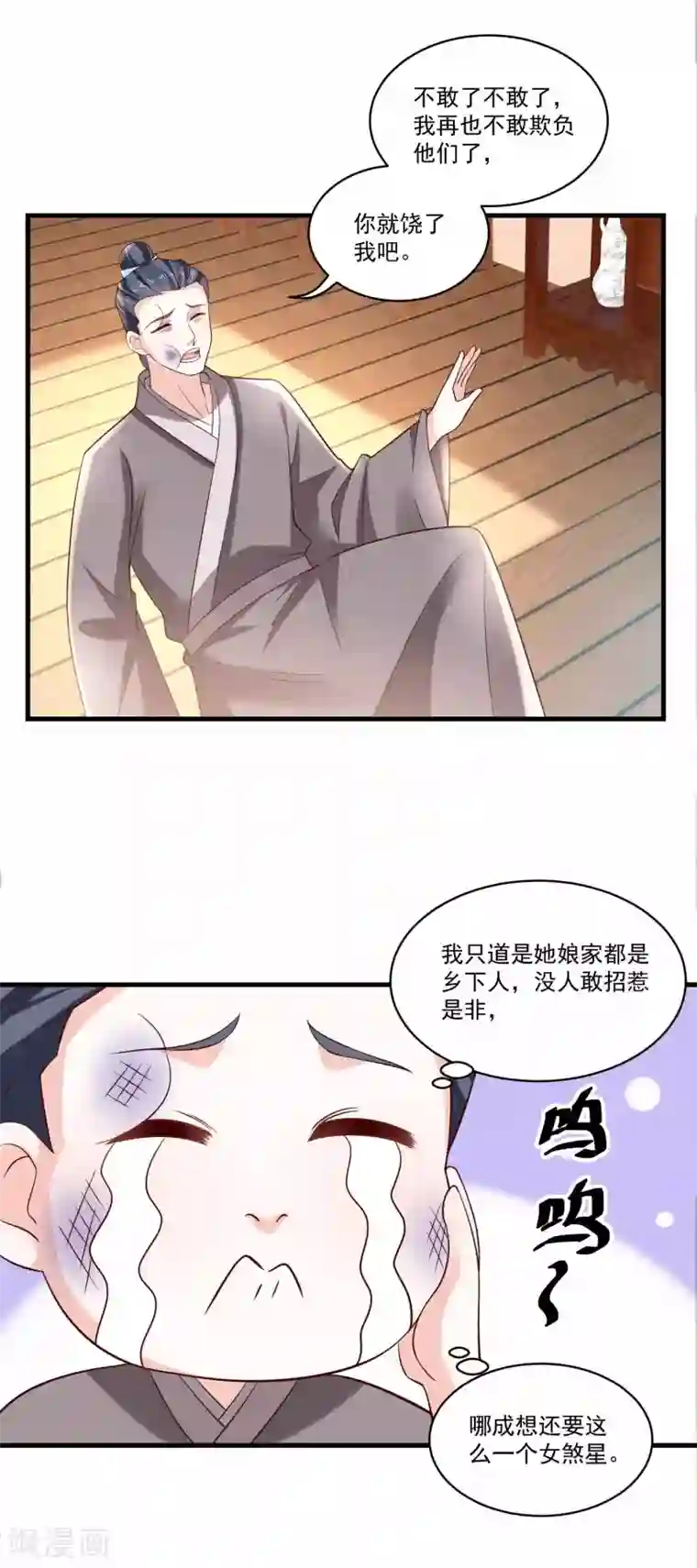 农女殊色第194话 娘家人给撑腰
