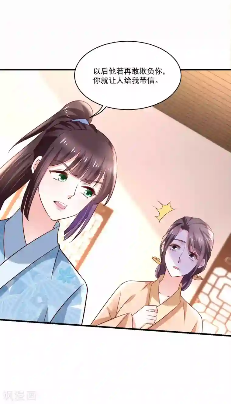 农女殊色第194话 娘家人给撑腰