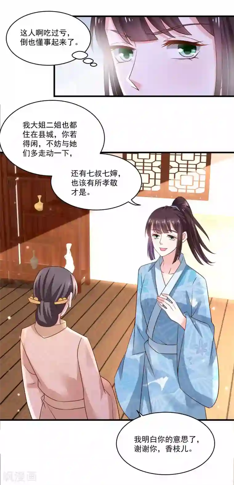 农女殊色第194话 娘家人给撑腰