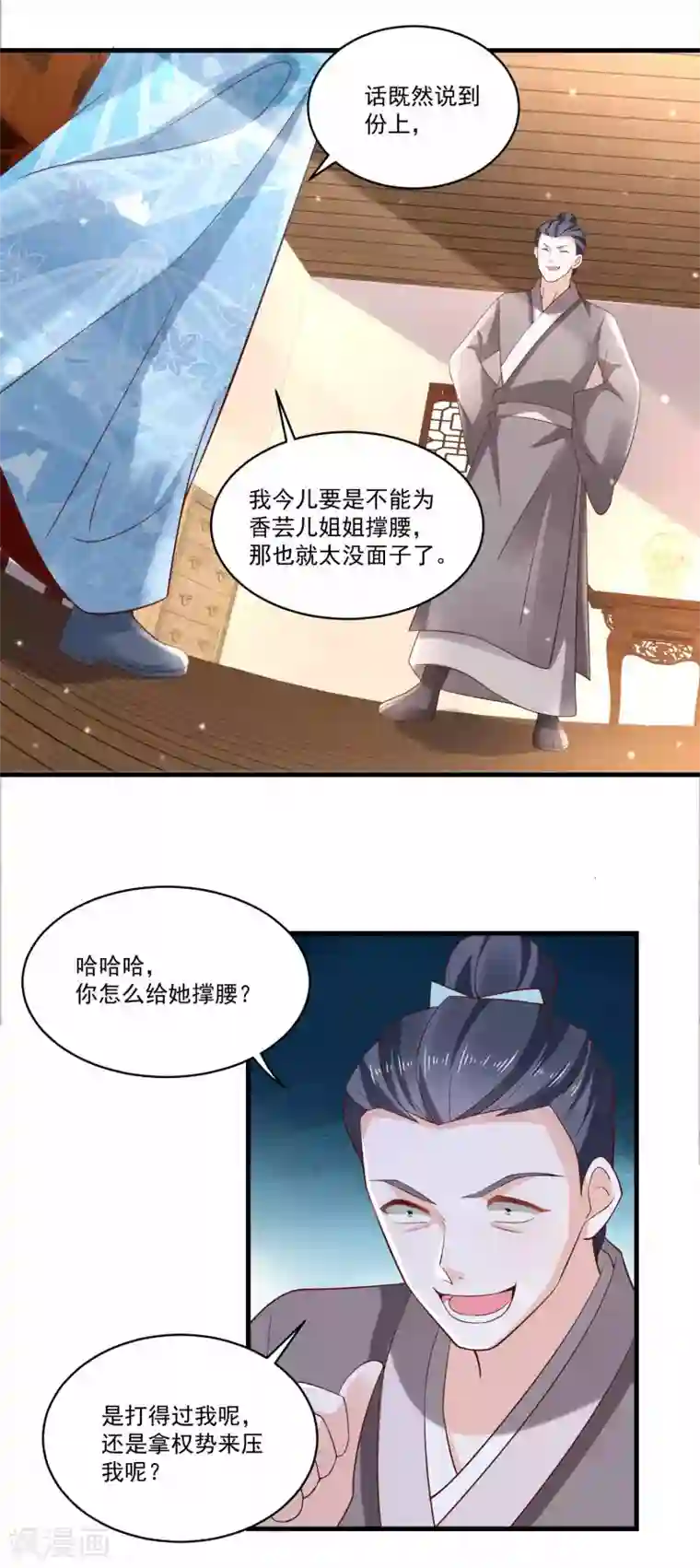 农女殊色第194话 娘家人给撑腰