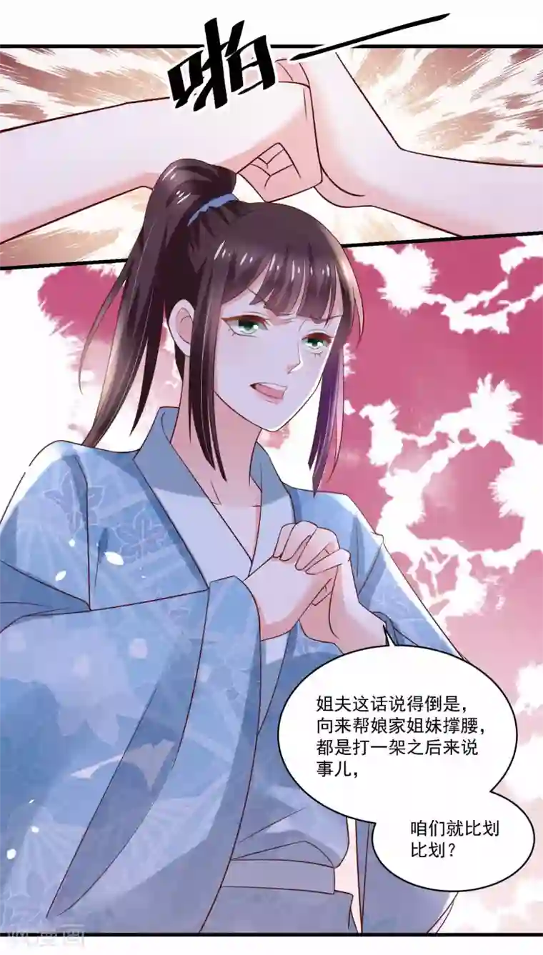 农女殊色第194话 娘家人给撑腰