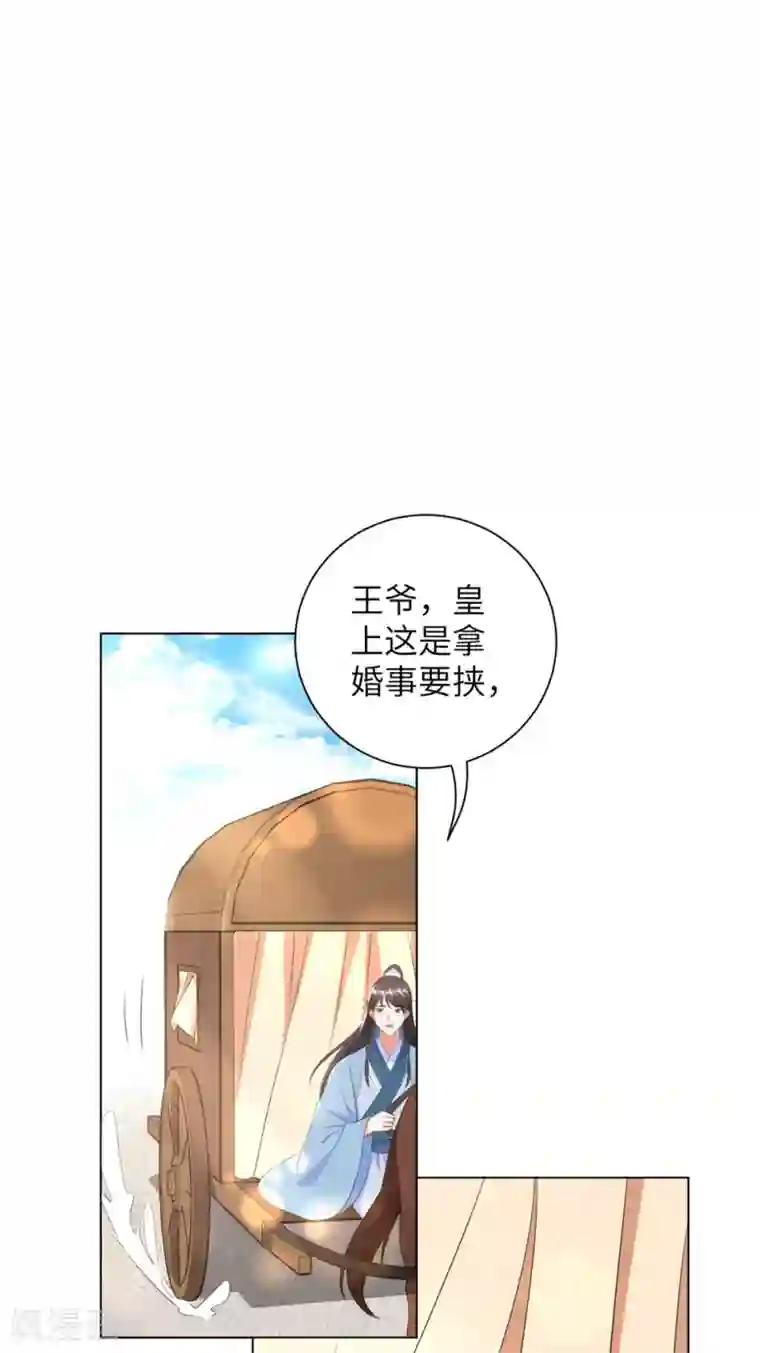 王妃有毒第49话 以后叫本王夫君