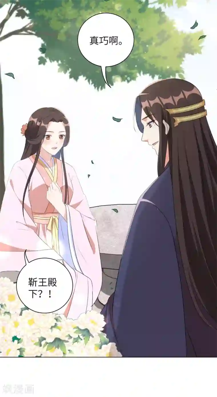 王妃有毒第49话 以后叫本王夫君