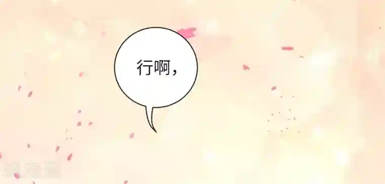 王妃有毒第49话 以后叫本王夫君