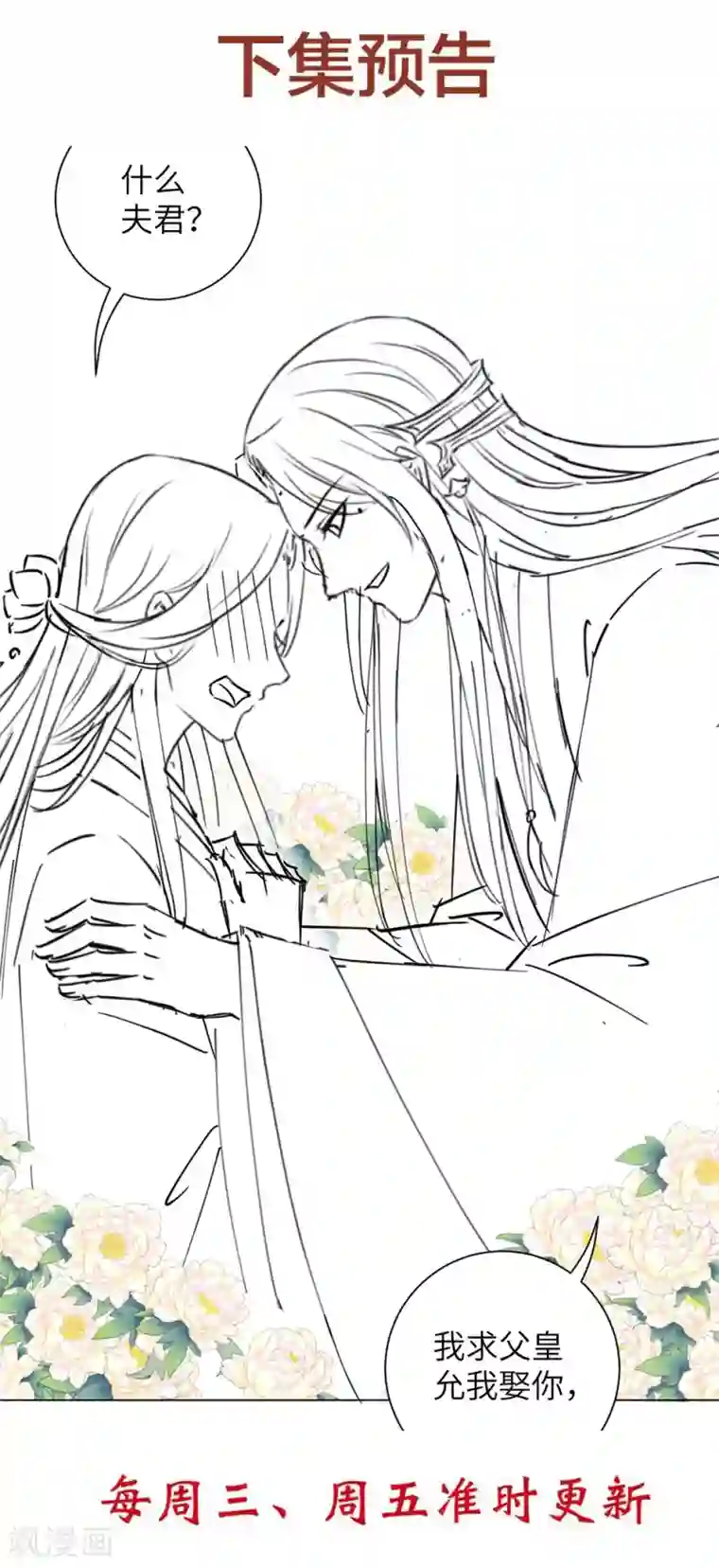 王妃有毒第49话 以后叫本王夫君