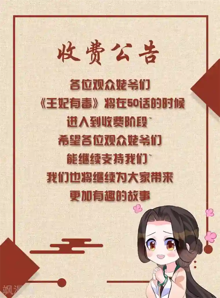 王妃有毒第49话 以后叫本王夫君