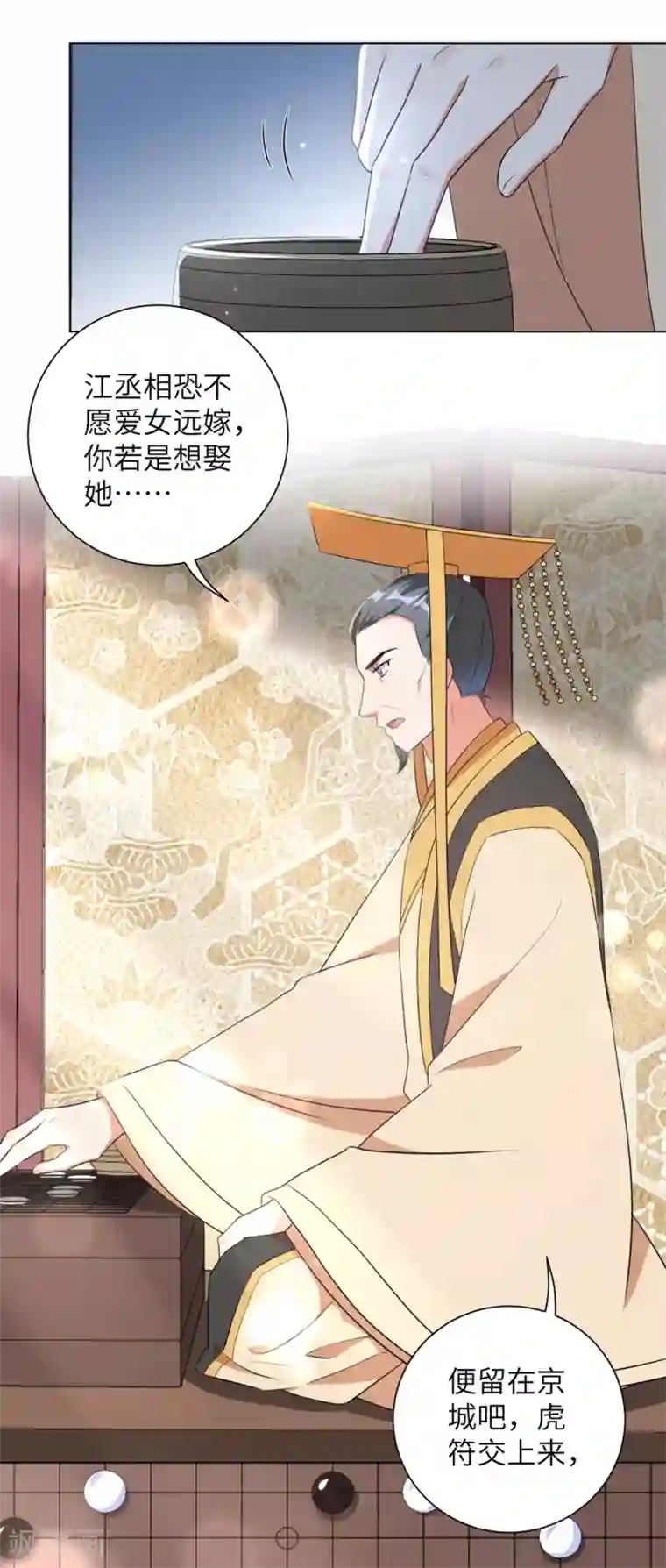 王妃有毒第49话 以后叫本王夫君