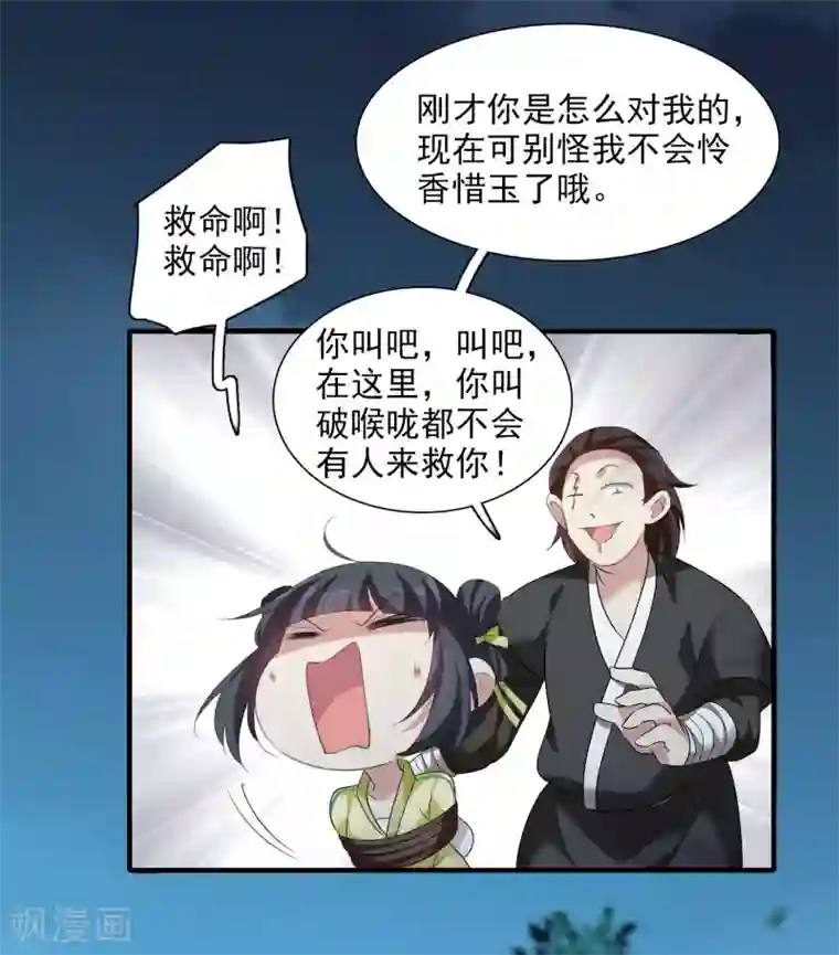 璇玑辞第168话 救命啊1