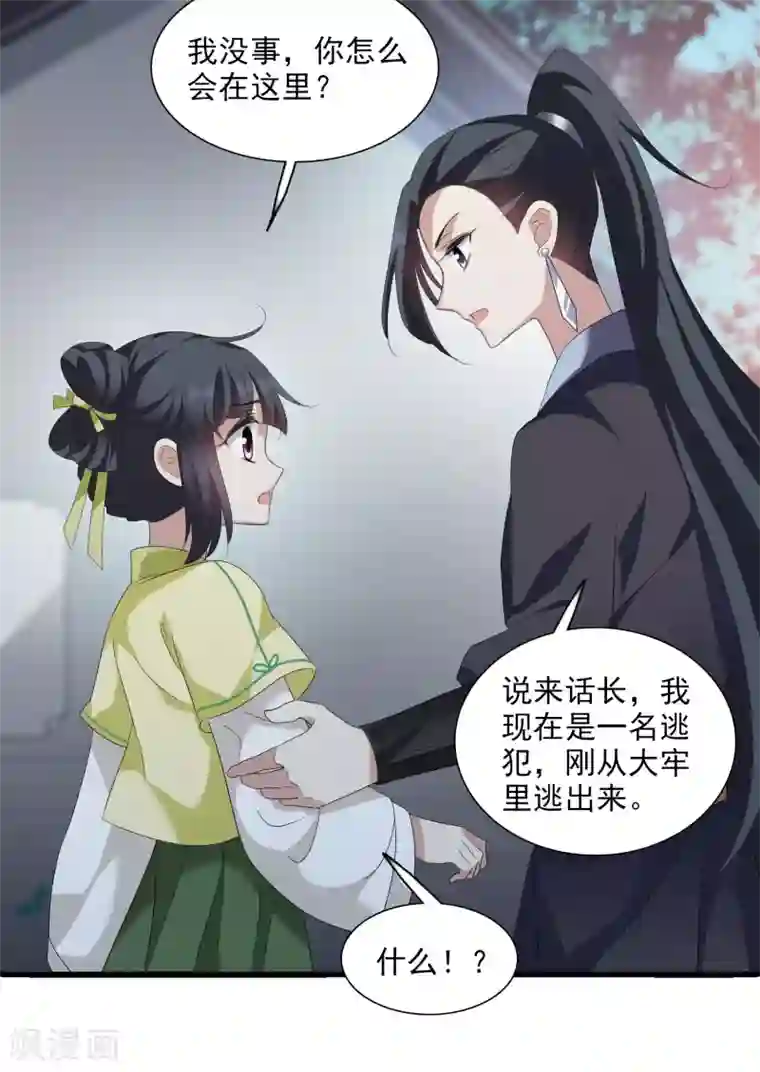 璇玑辞第168话 救命啊1